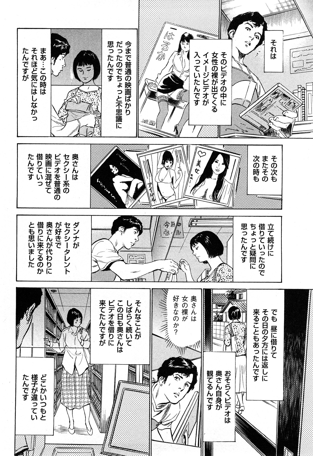 [八月薫] 新 ホントにあったHな体験 2