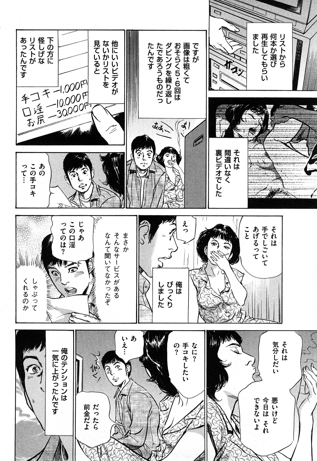 [八月薫] 新 ホントにあったHな体験 2