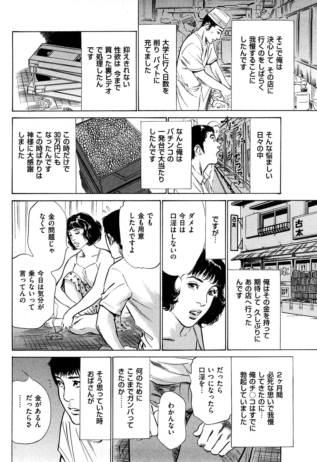 [八月薫] 新 ホントにあったHな体験 2