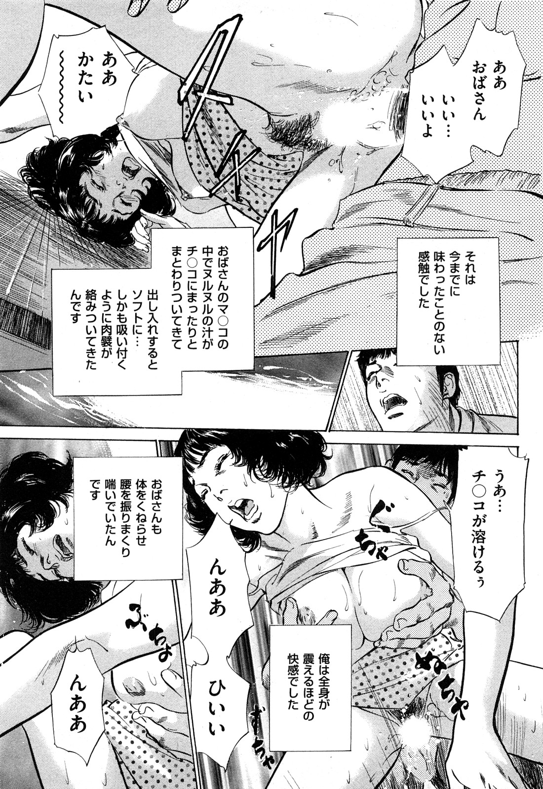 [八月薫] 新 ホントにあったHな体験 2