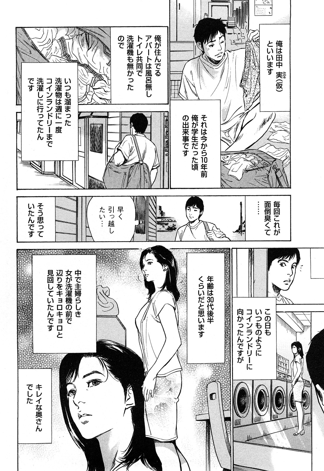 [八月薫] 新 ホントにあったHな体験 2