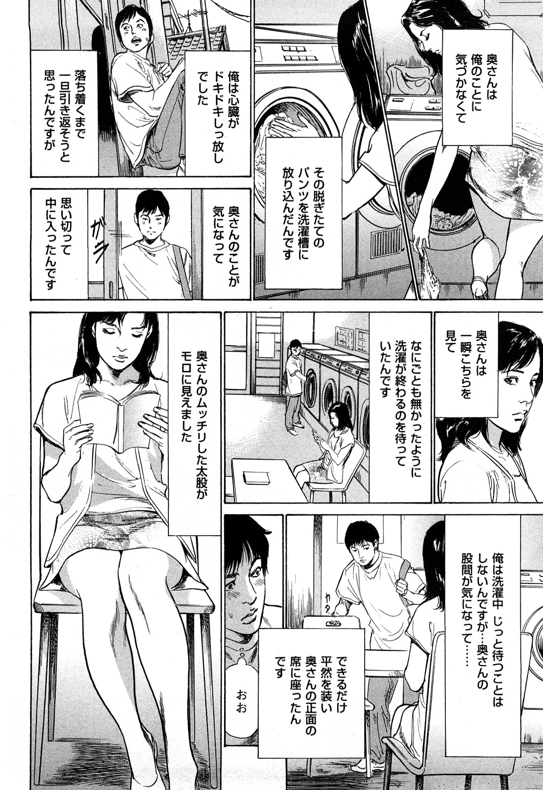 [八月薫] 新 ホントにあったHな体験 2