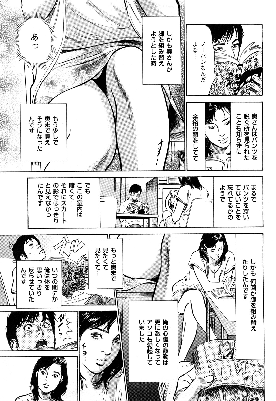 [八月薫] 新 ホントにあったHな体験 2
