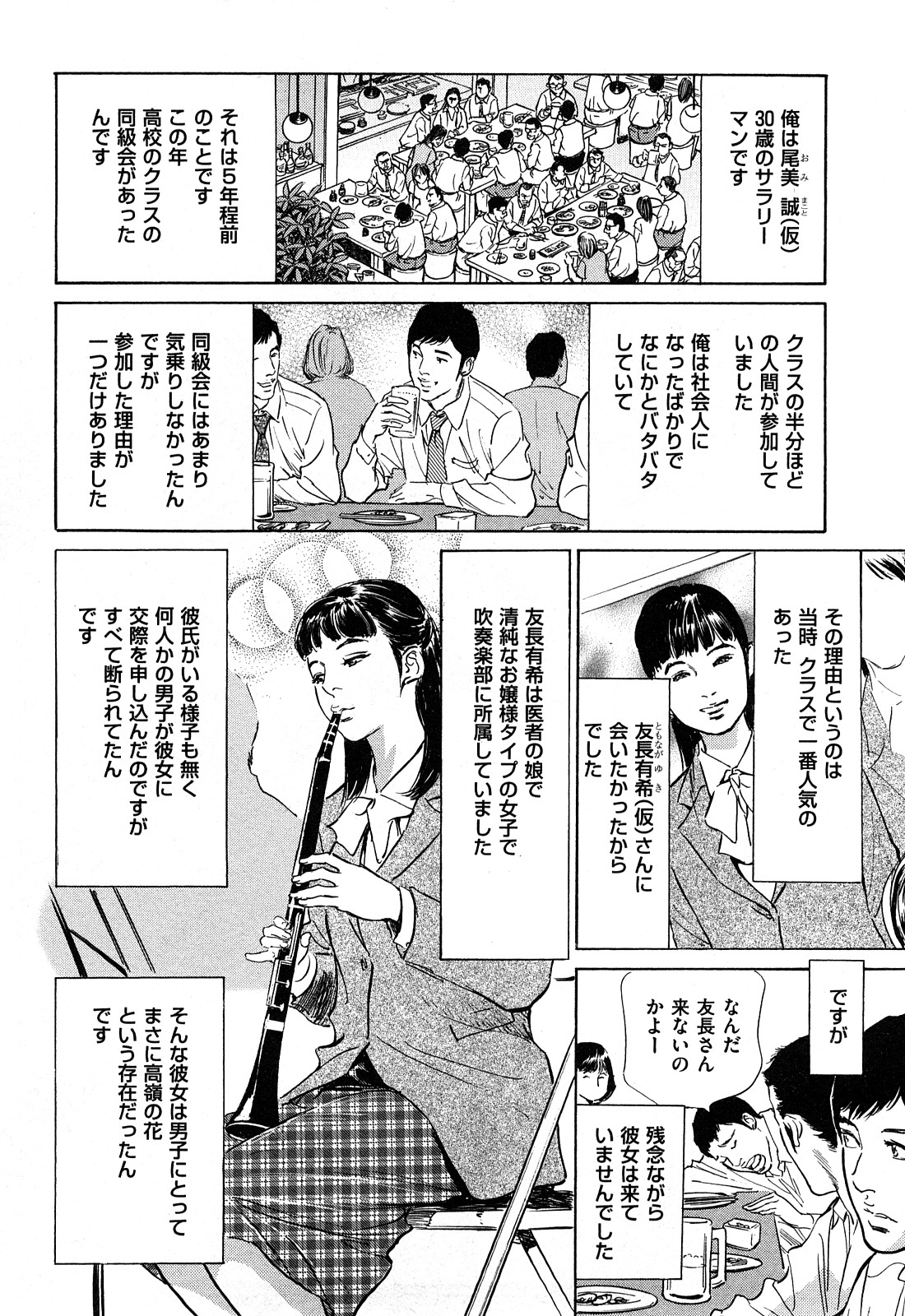 [八月薫] 新 ホントにあったHな体験 2