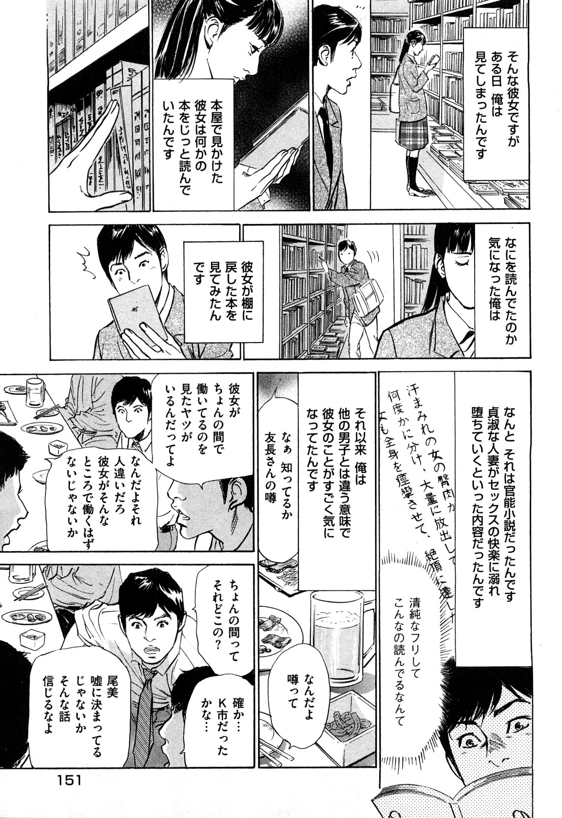 [八月薫] 新 ホントにあったHな体験 2