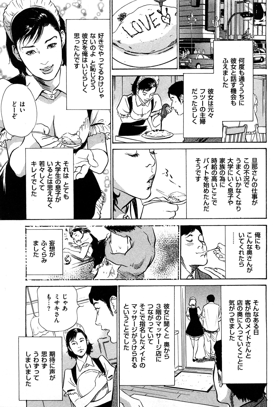 [八月薫] 新 ホントにあったHな体験 2
