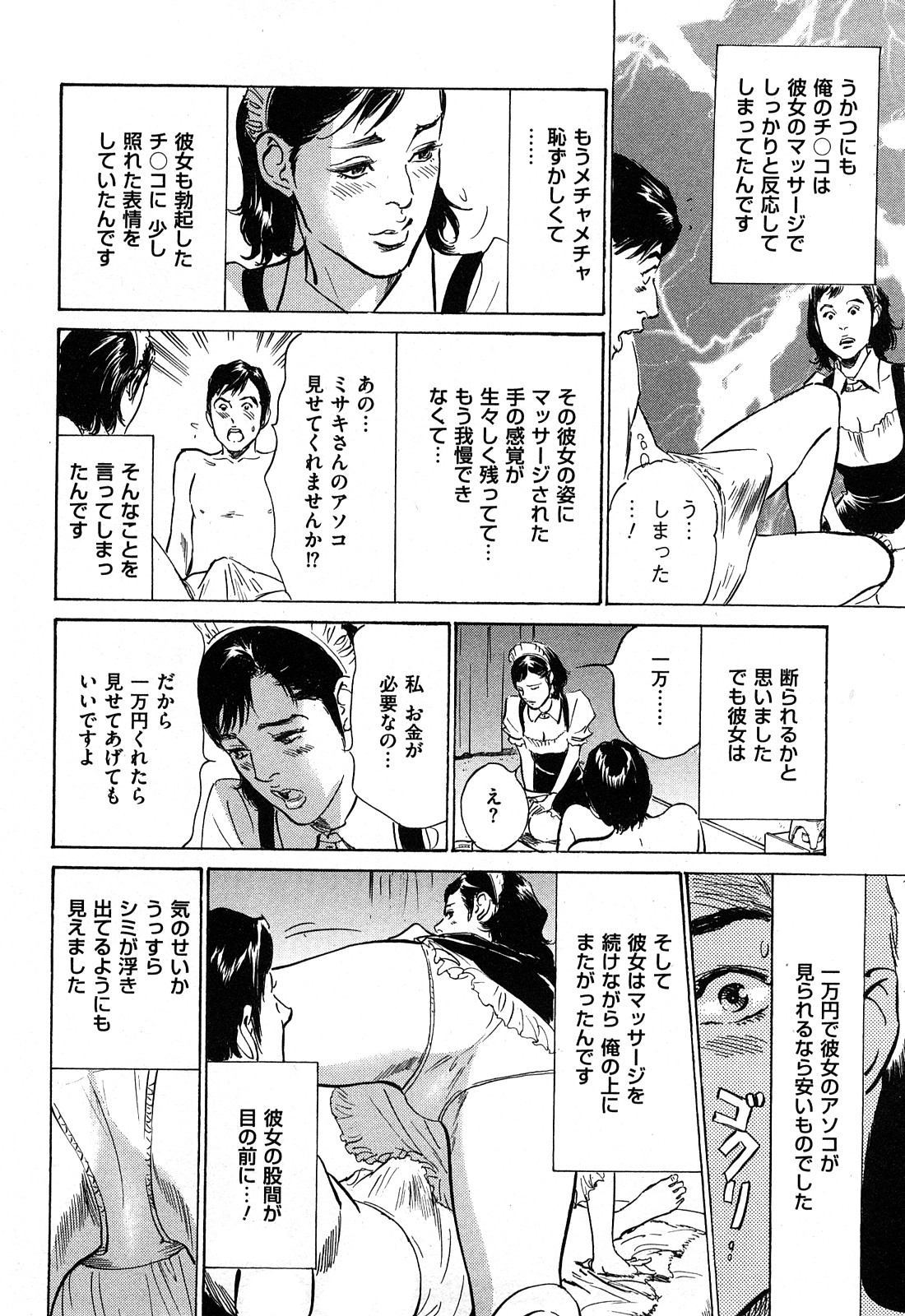[八月薫] 新 ホントにあったHな体験 2