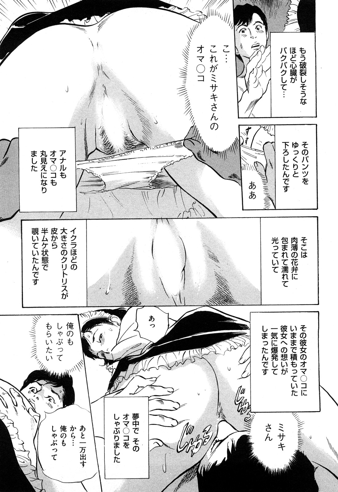 [八月薫] 新 ホントにあったHな体験 2