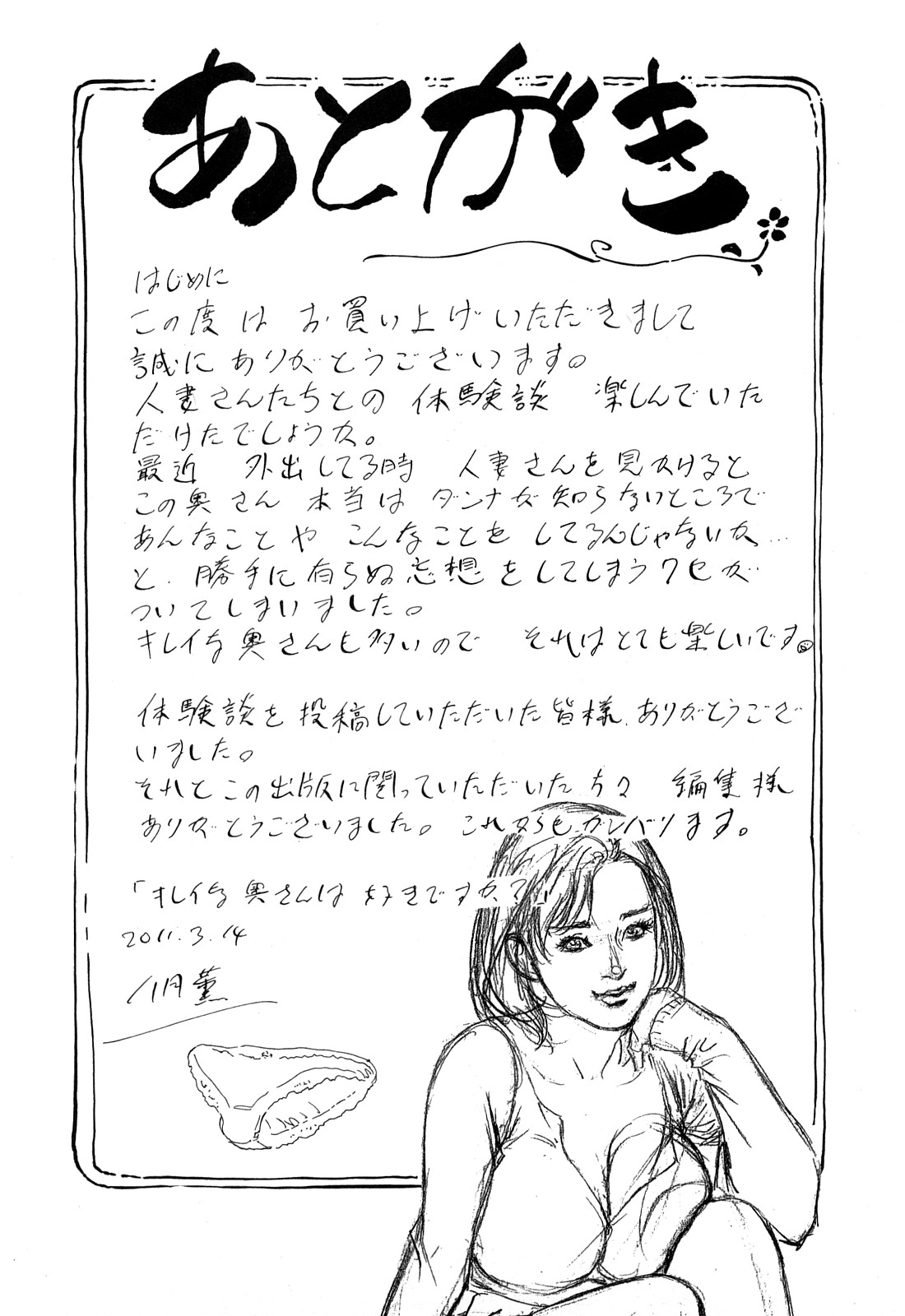 [八月薫] 新 ホントにあったHな体験 2