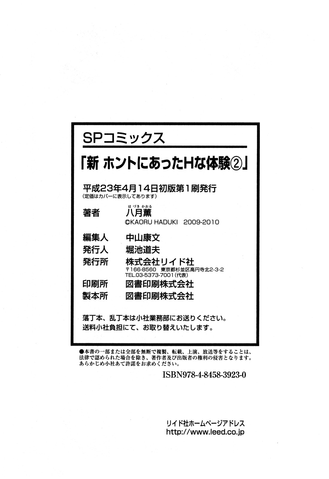 [八月薫] 新 ホントにあったHな体験 2