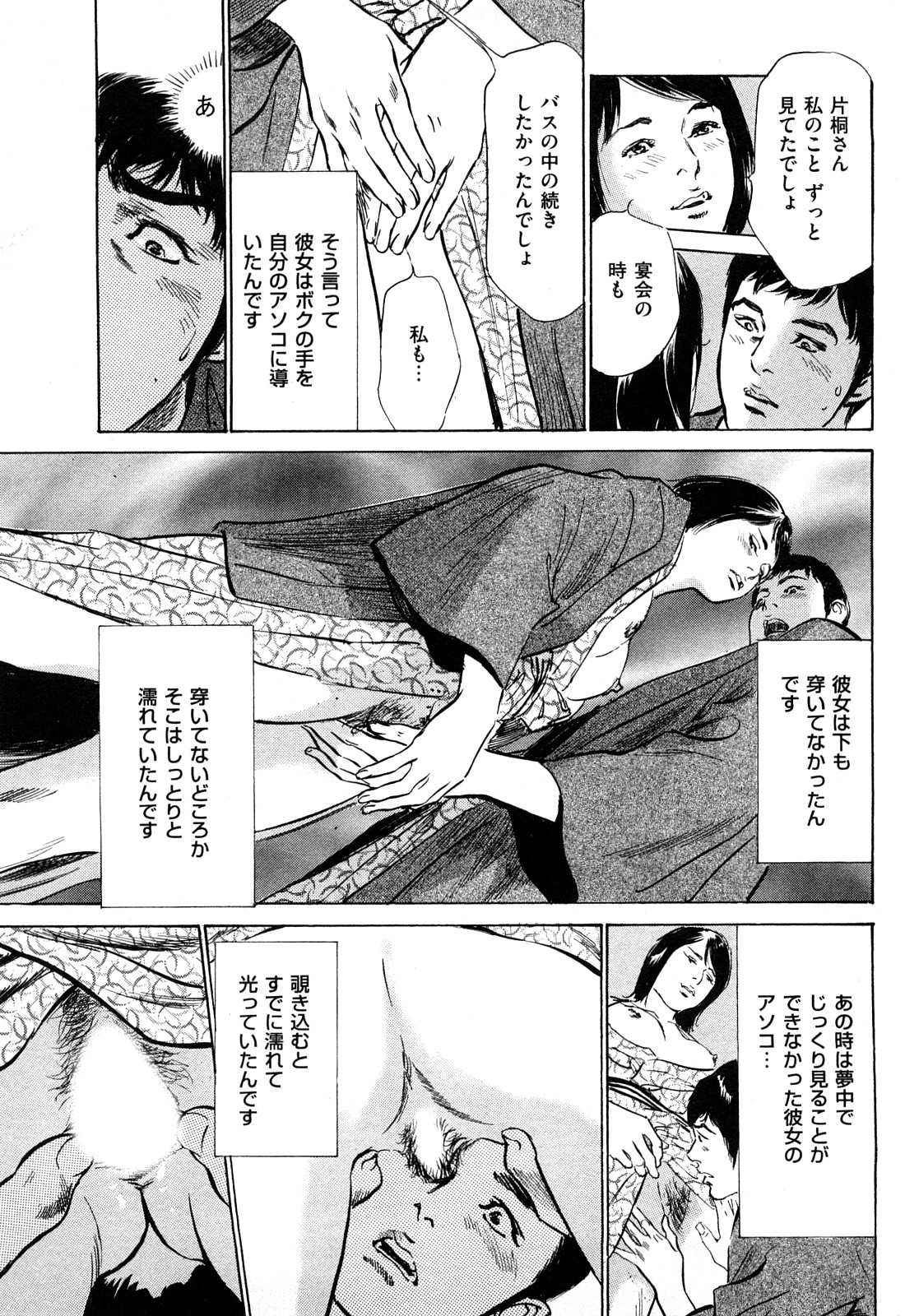[八月薫] 新 ホントにあったHな体験 2