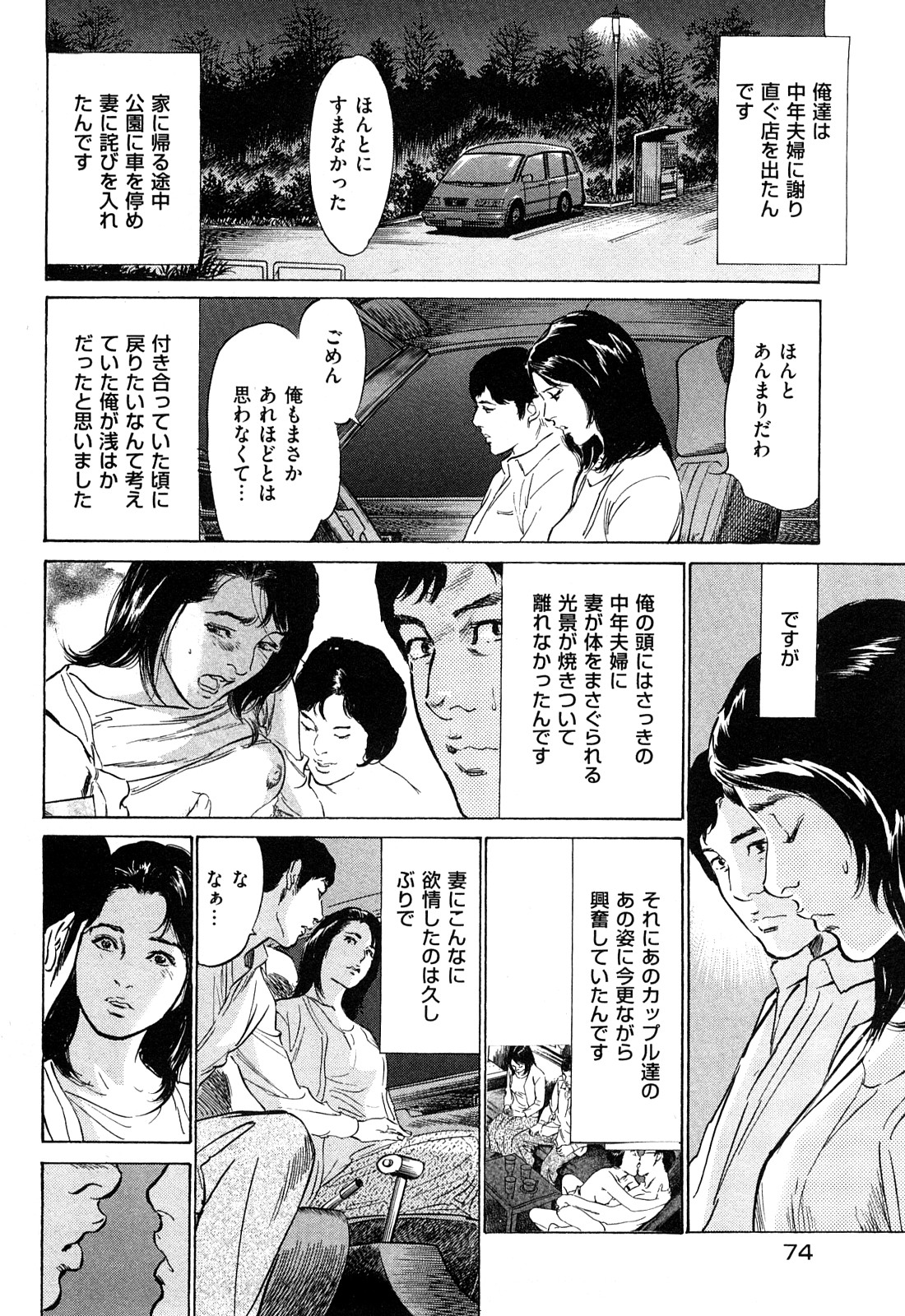 [八月薫] 新 ホントにあったHな体験 2