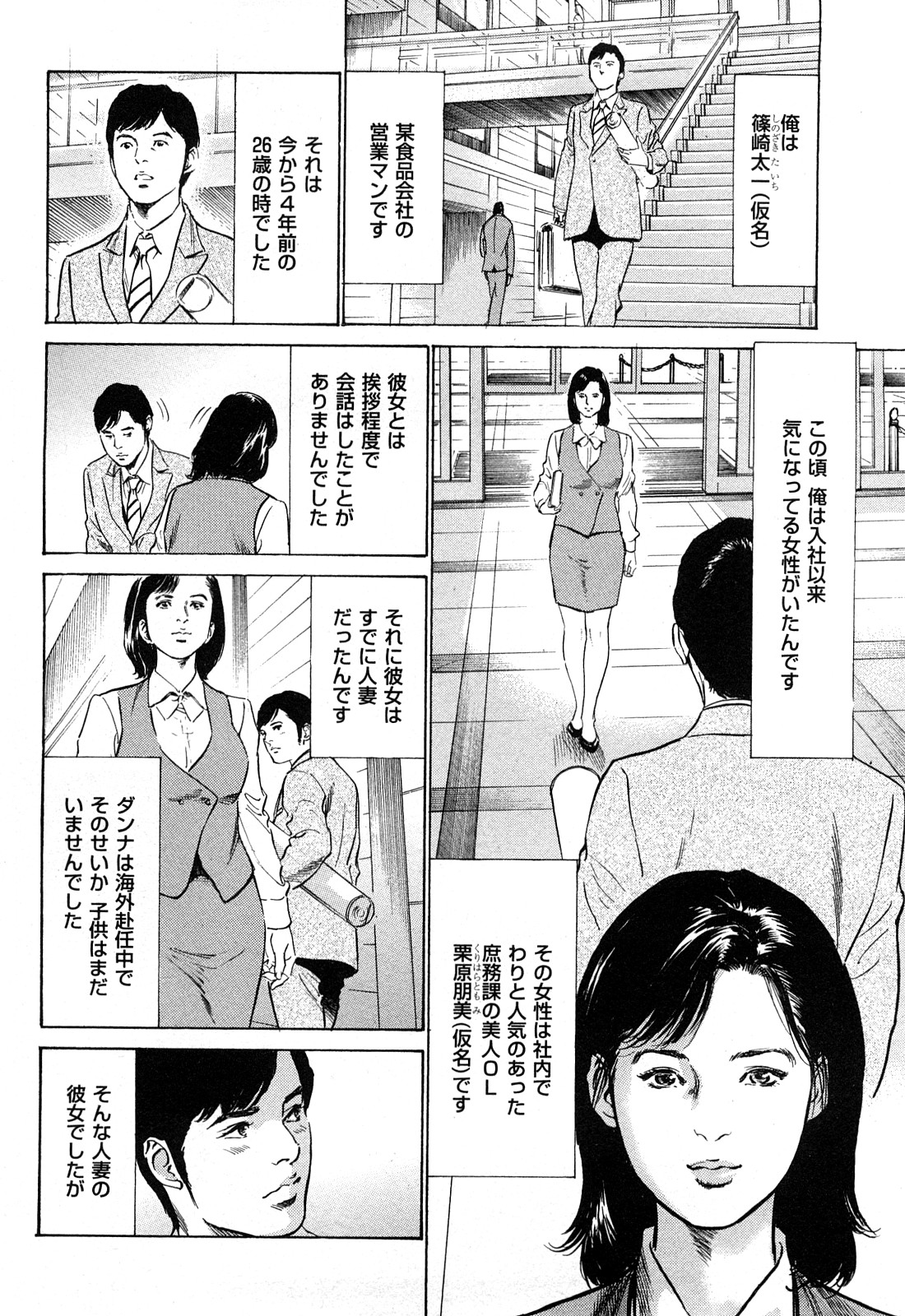 [八月薫] 新 ホントにあったHな体験 2