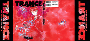 [柴田昌弘] TRANCE - トランス -