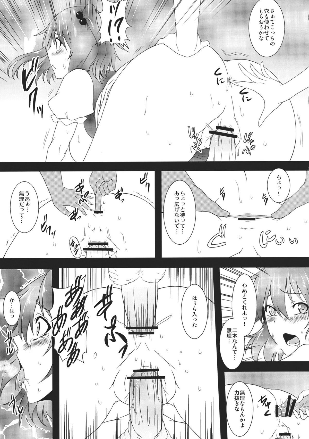 (C79) [I'm Hot Yet! (ホットパンツ)] 困ったまいったこまっちゃん (東方)