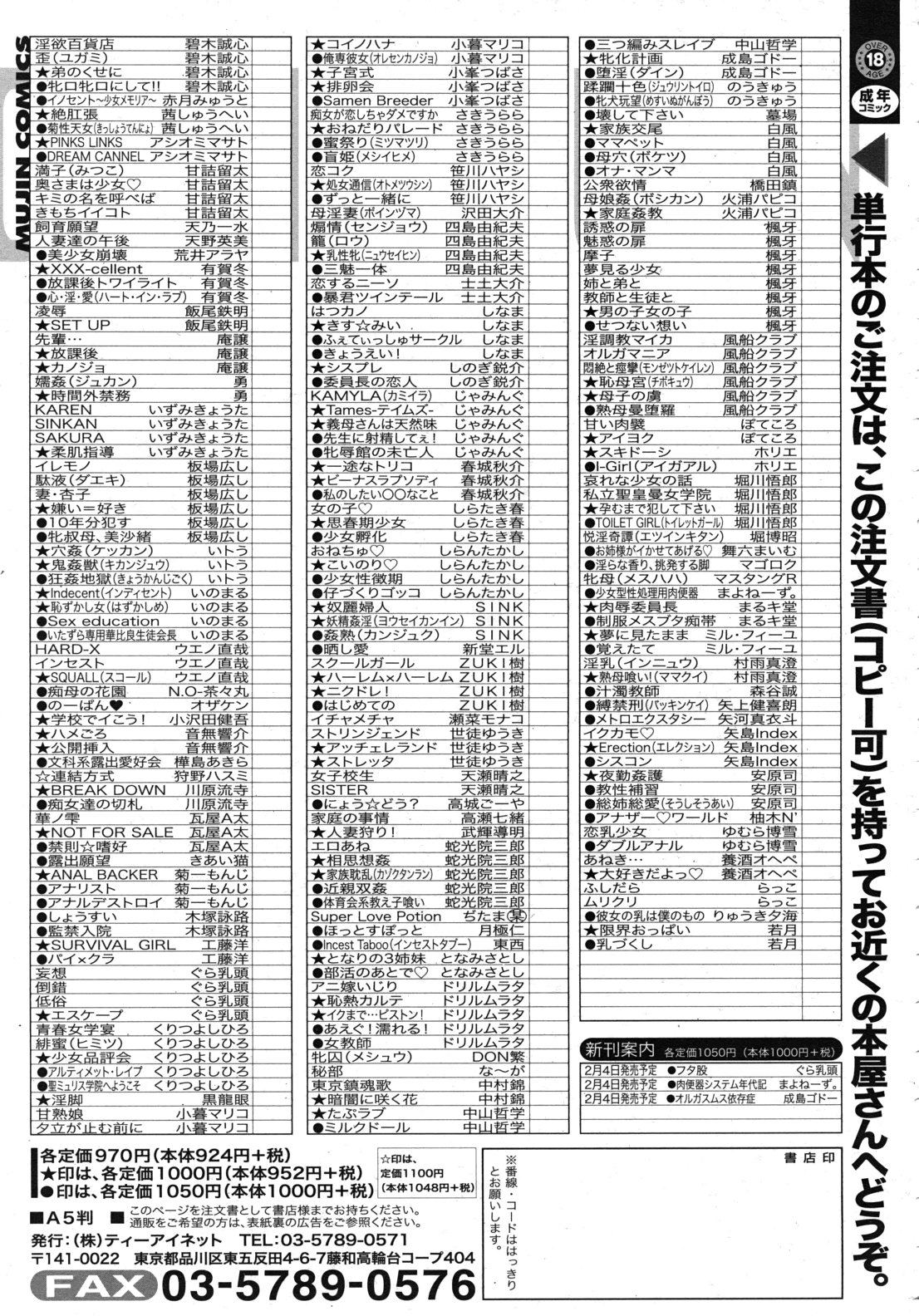 COMIC MUJIN 2011年2月号