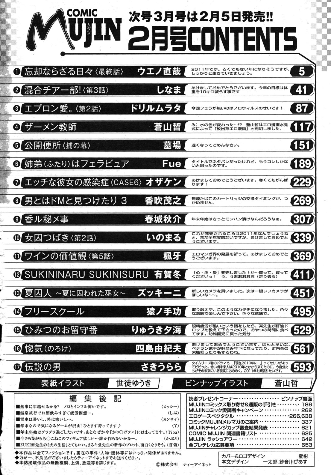 COMIC MUJIN 2011年2月号