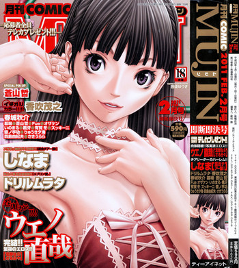 COMIC MUJIN 2011年2月号 COMIC MUJIN 2011年2月号