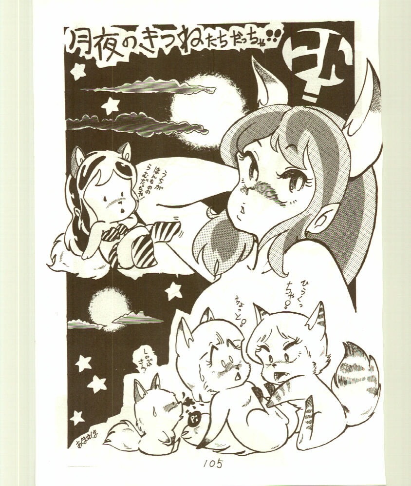ドンピイ2（うる星やつら）