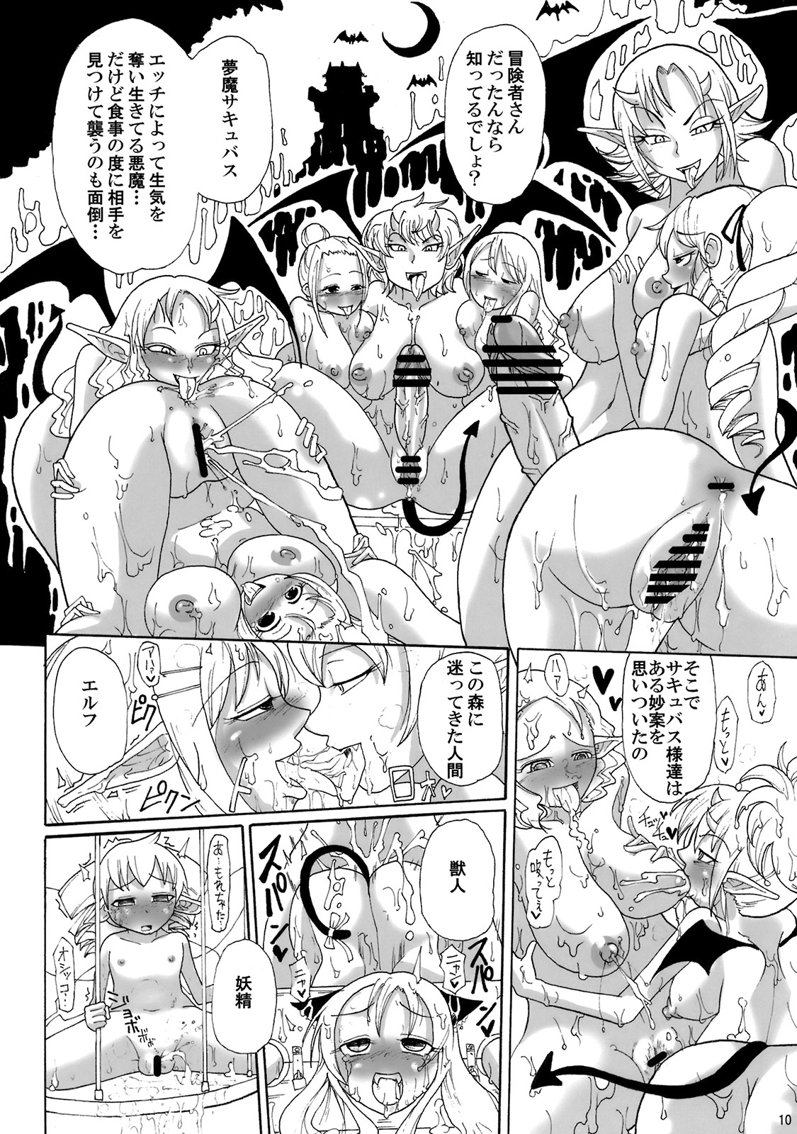 [ふれでぃわーくす (坂崎ふれでぃ)] 監禁大乱交!! サキュバスの館 [2011年1月21日]