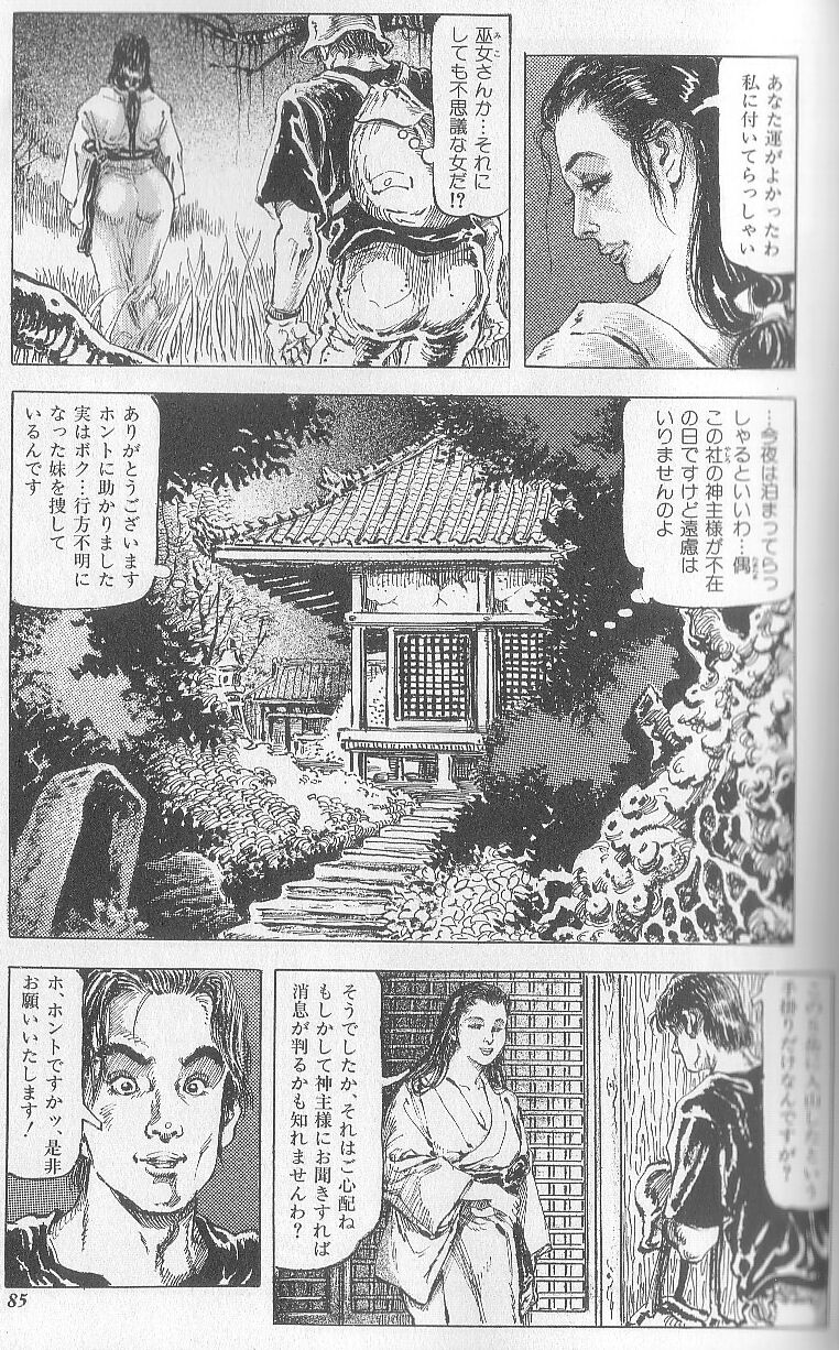 [笠間しろう] 凌辱の縄遊び