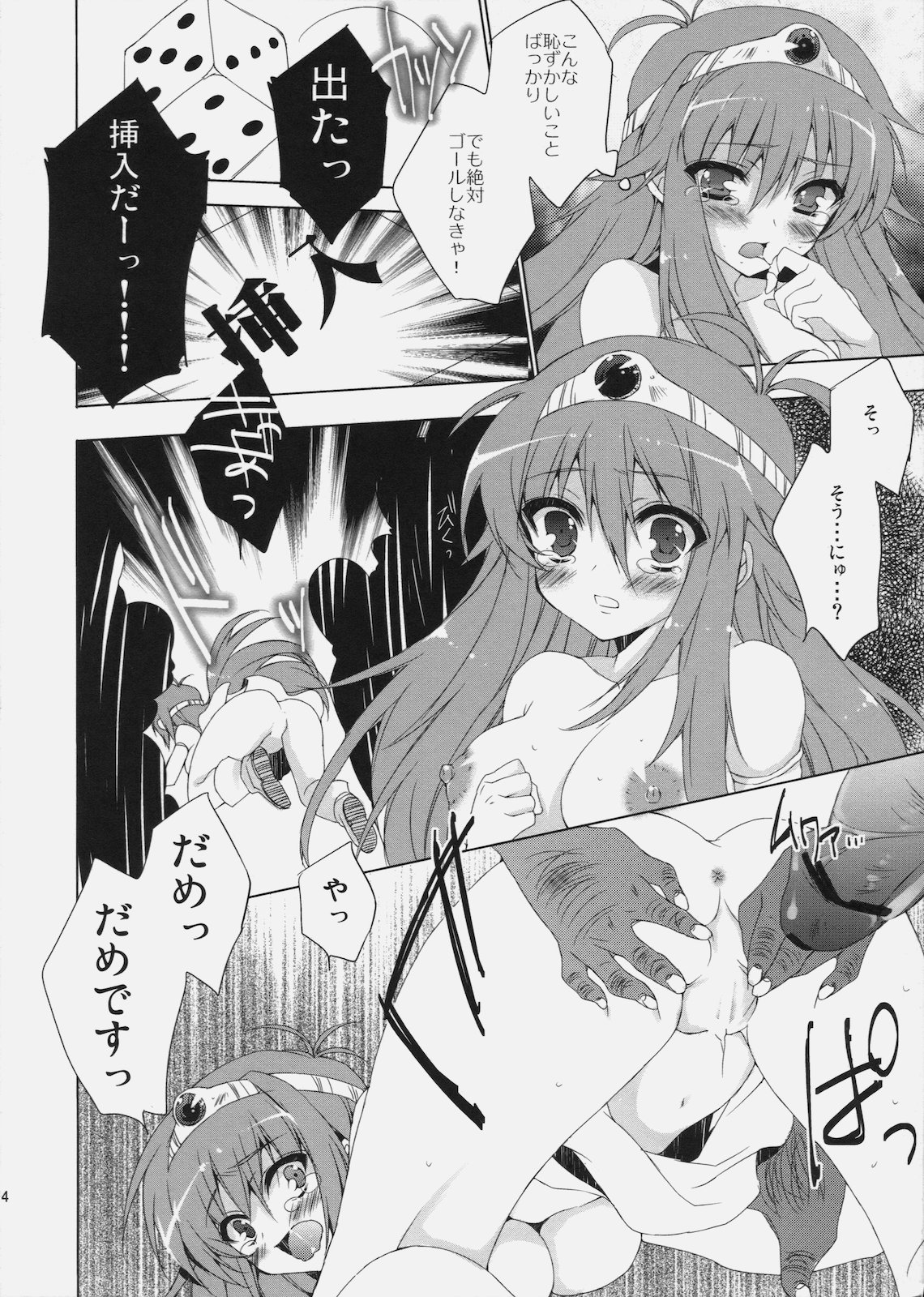 (C78) [ANAPOM (あなぽん)] けんじゃたん! (ドラゴンクエスト III そして伝説へ…)