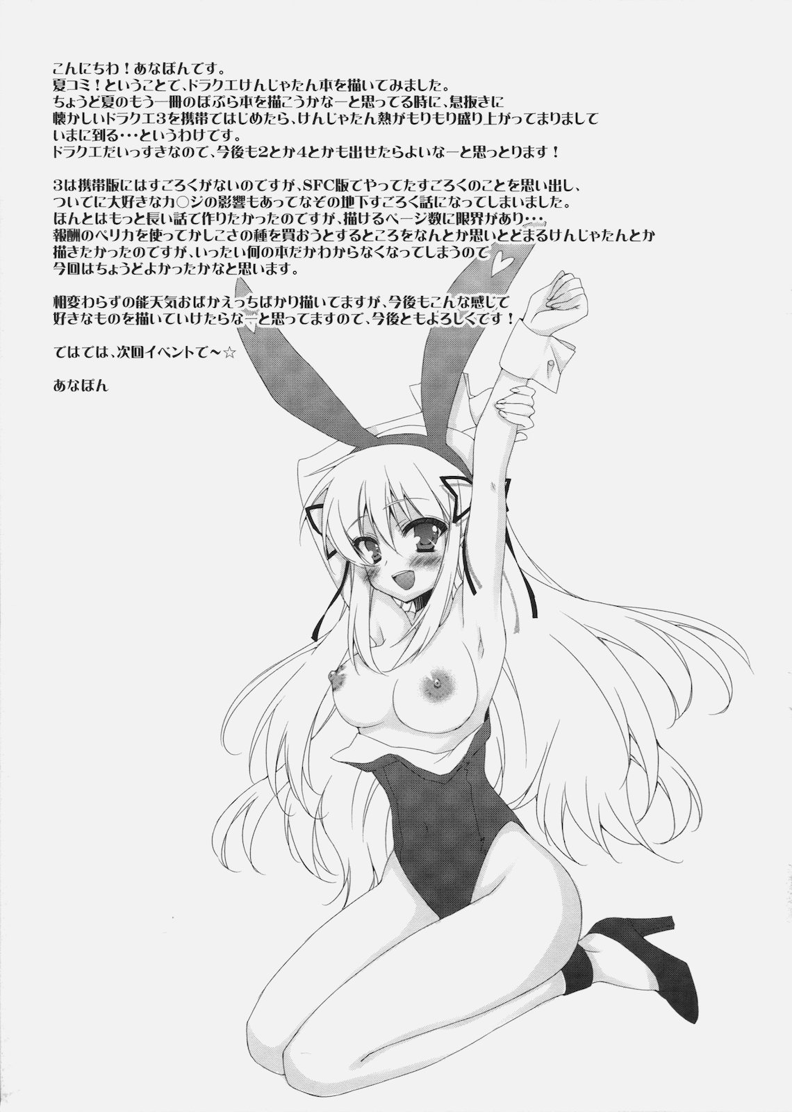 (C78) [ANAPOM (あなぽん)] けんじゃたん! (ドラゴンクエスト III そして伝説へ…)