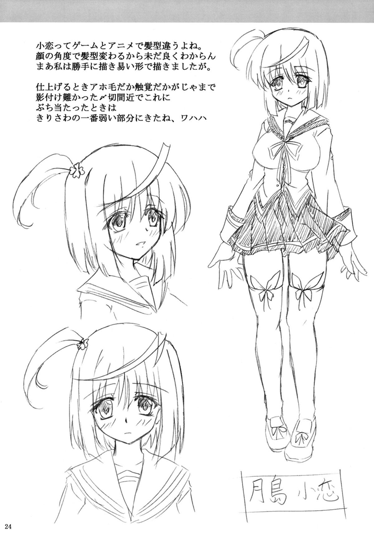 (C76) [ねじまきこうげん (きりさわときと)] 侵鎖廻廊 ～月～ (D.C.II ～ダ・カーポ II～) [英訳]