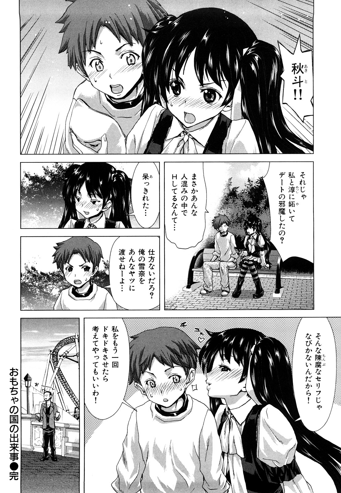 [堀博昭] キス×アス