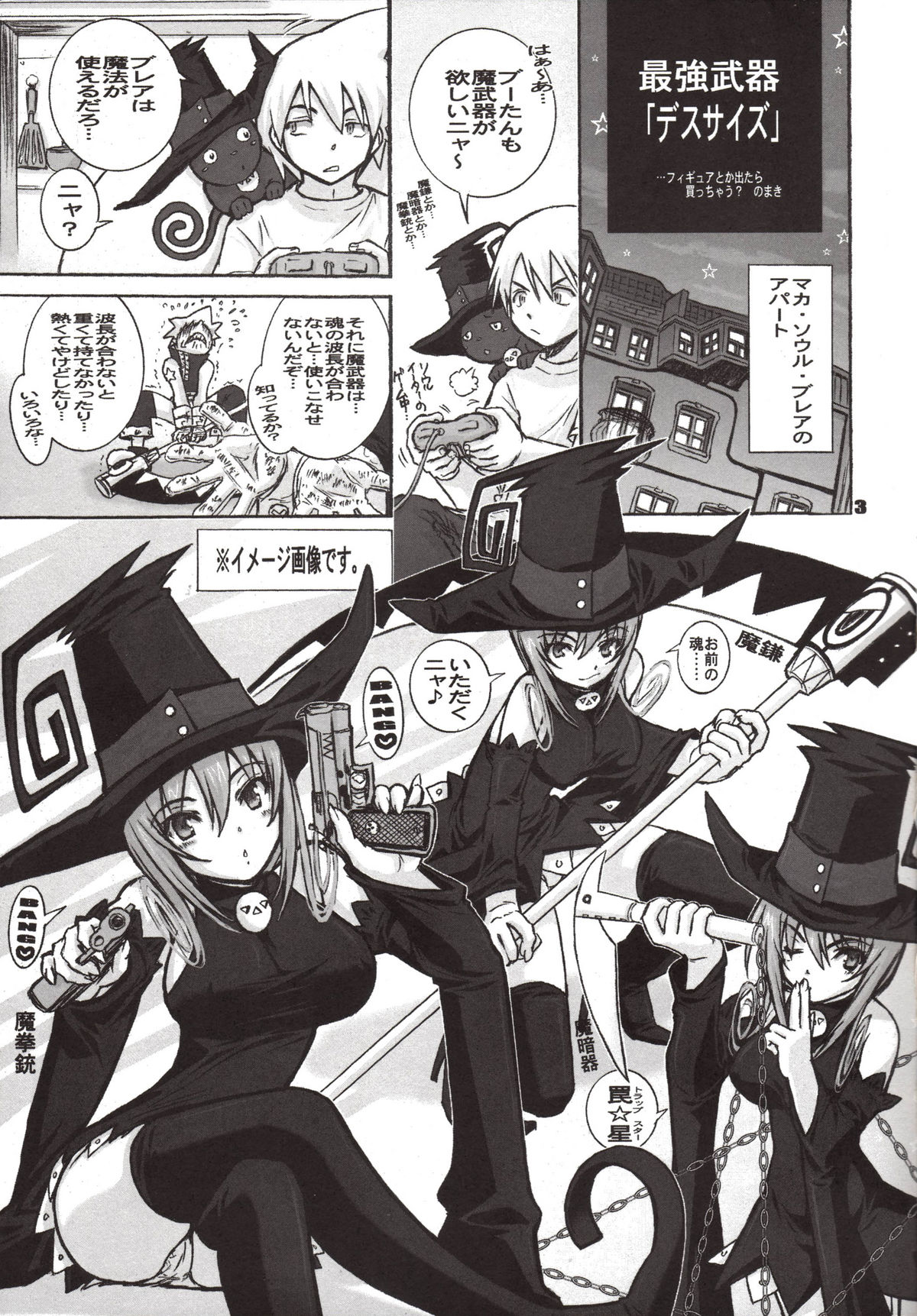 (C74) [WILD KINGDOM (浅草寺きのと)] LATE SHOW (ソウルイーター)