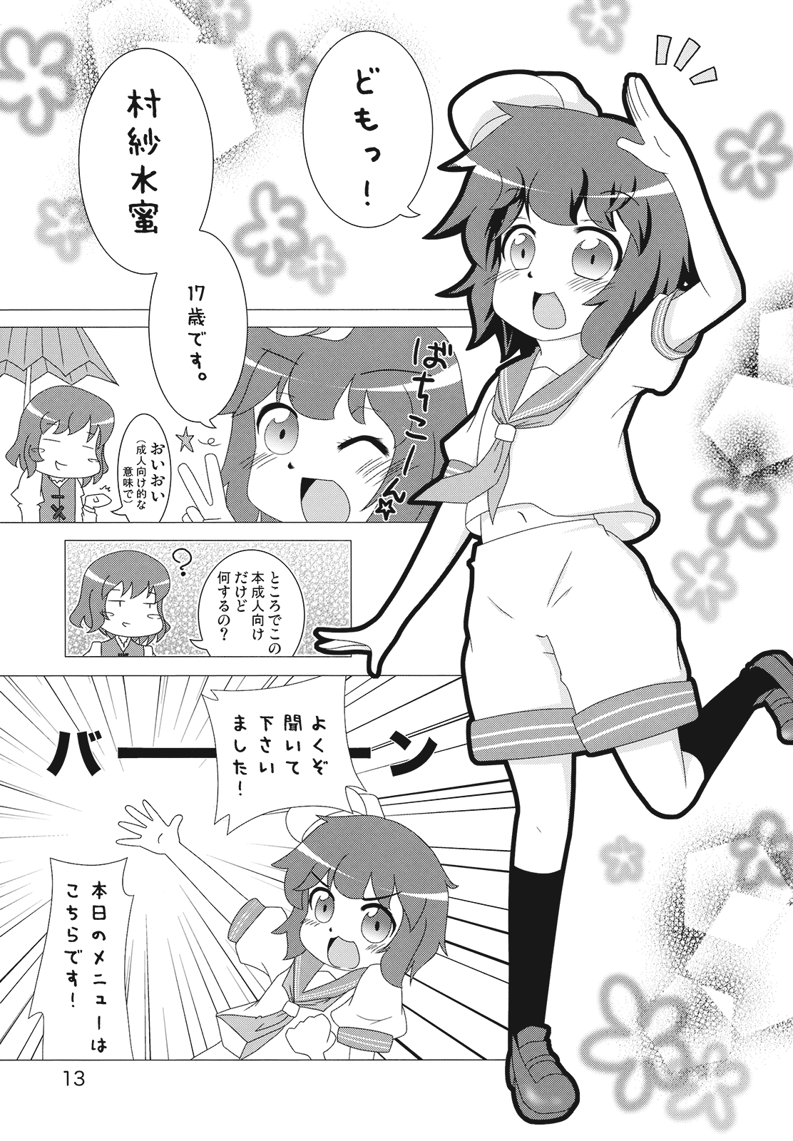 [ぴにゃたぱ～てぃ×私立天然パーマ女学院] ムラサもぅ～もぅ～ホワイト