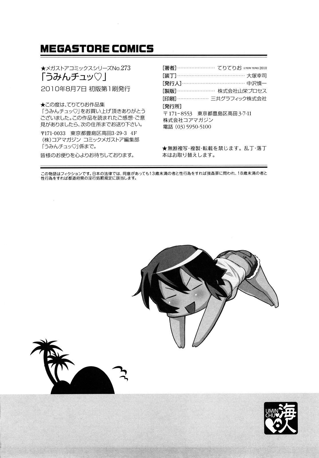 [てりてりお] うみんチュッ♡ 章 [英訳] [無修正]