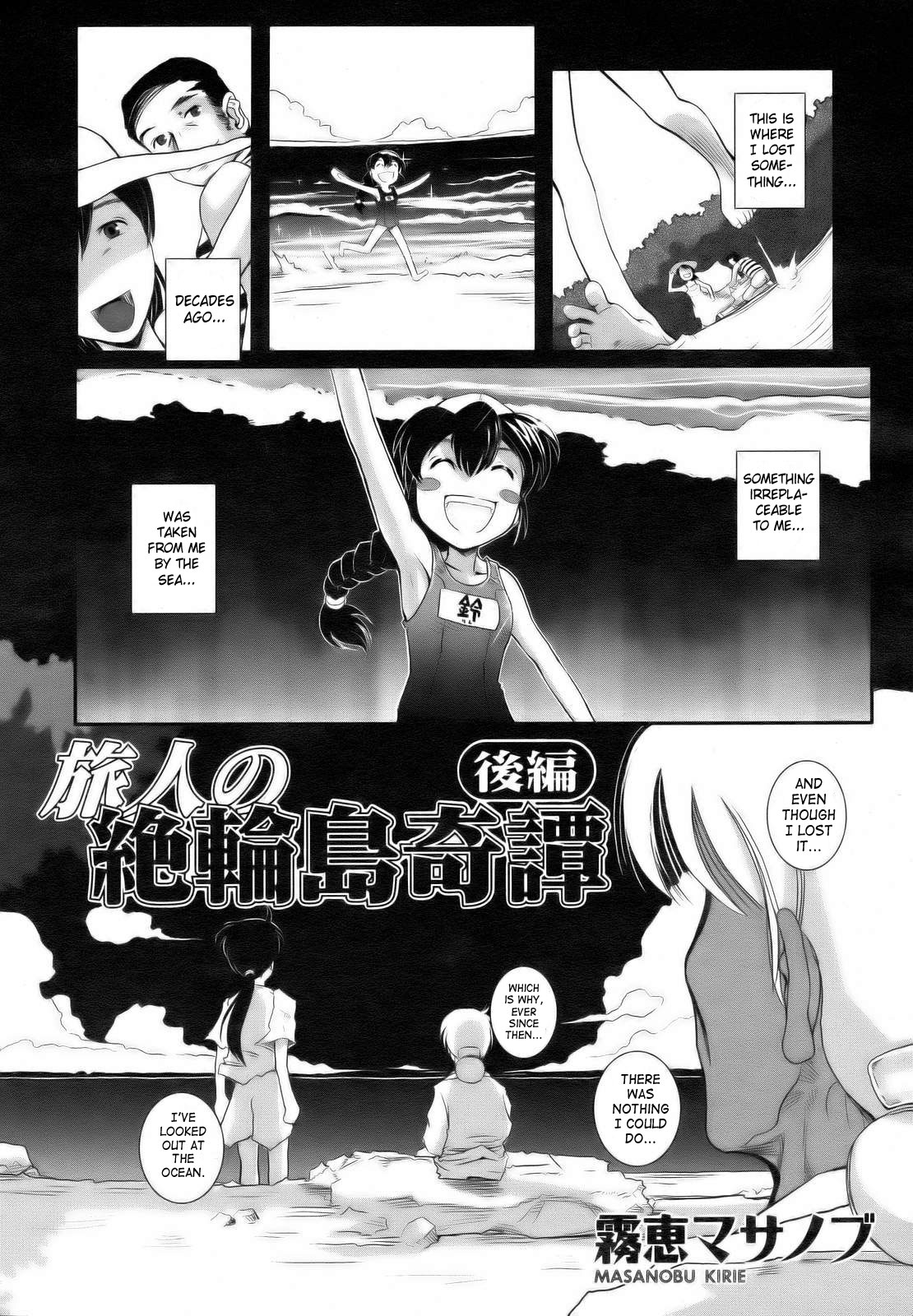 [霧恵マサノブ] 旅人と絶輪島奇譚 [英訳]