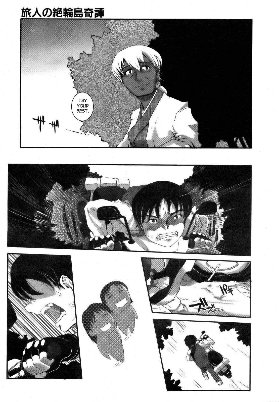 [霧恵マサノブ] 旅人と絶輪島奇譚 [英訳]