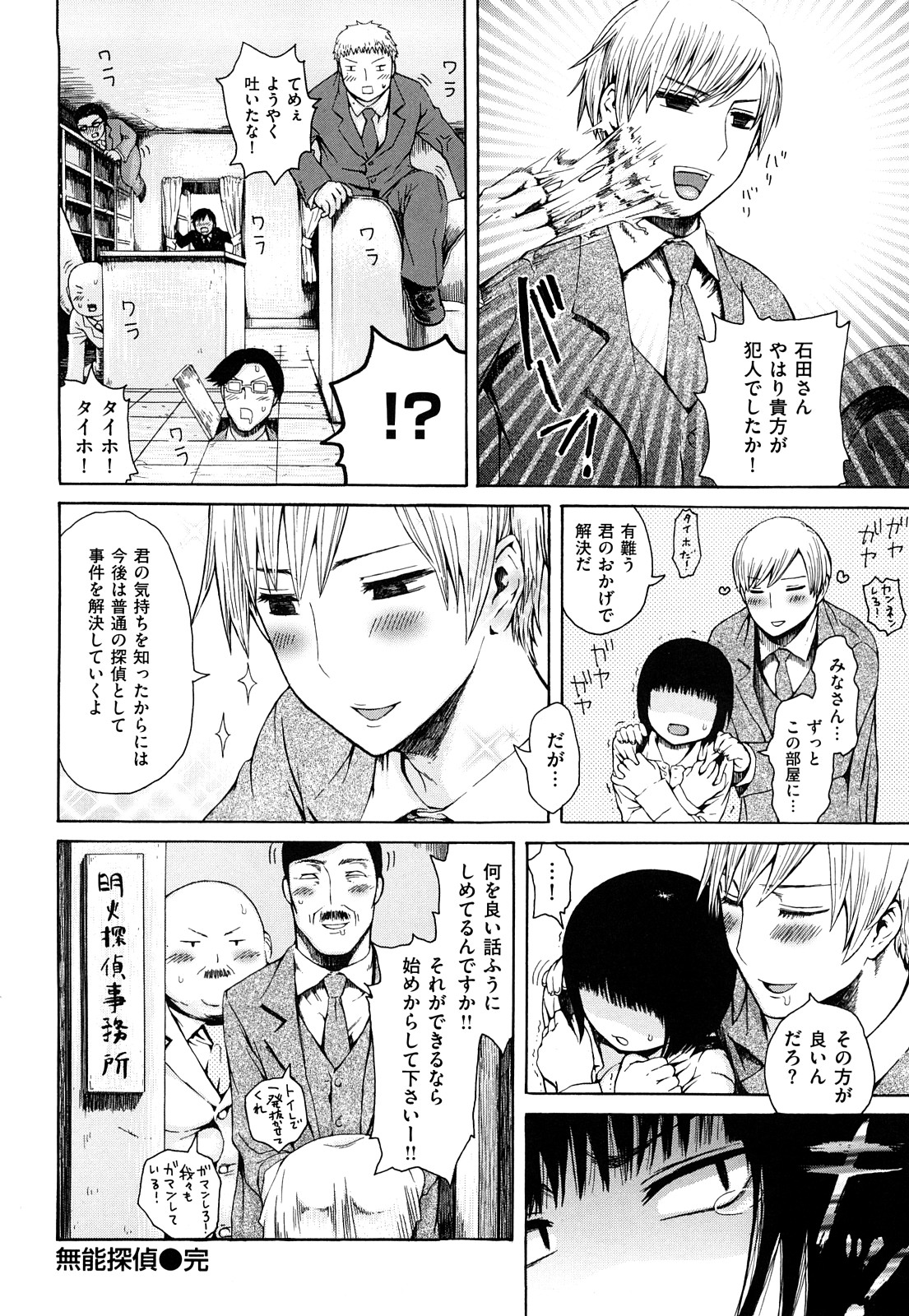 [石川シスケ] みだらなけもの