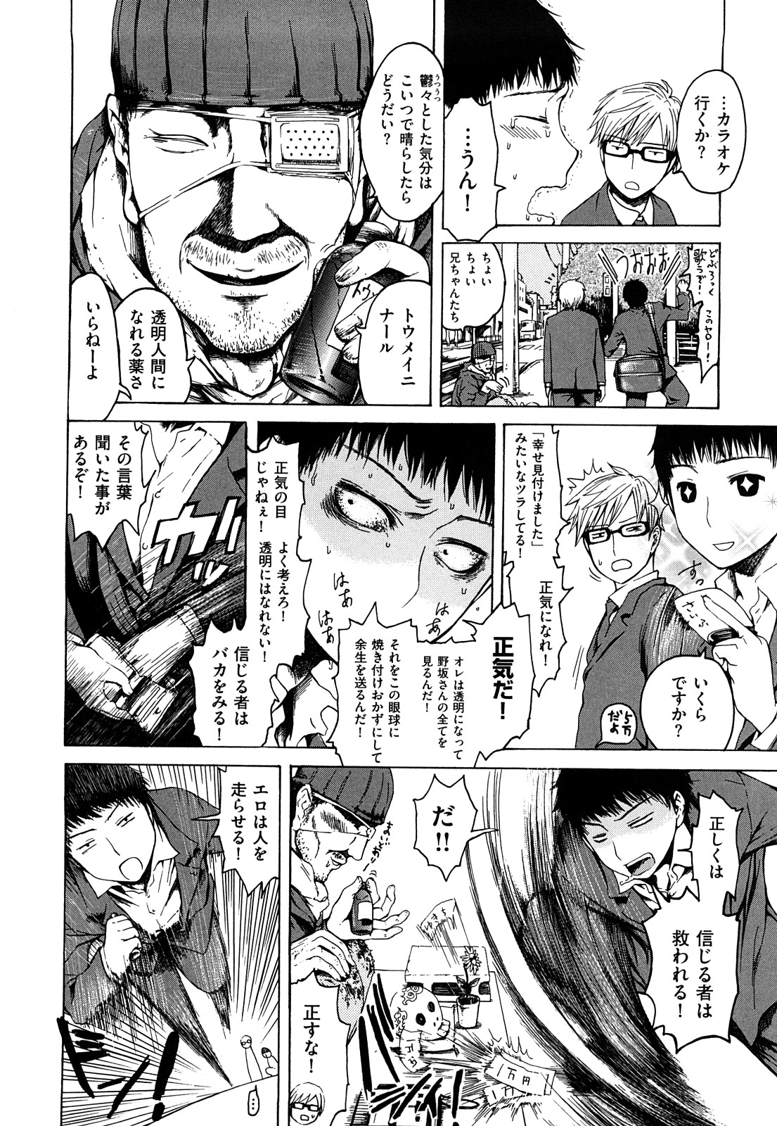 [石川シスケ] みだらなけもの