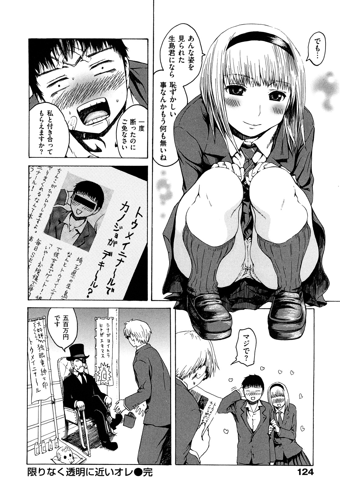 [石川シスケ] みだらなけもの