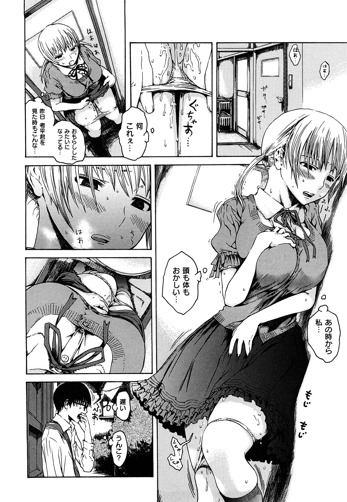 [石川シスケ] みだらなけもの