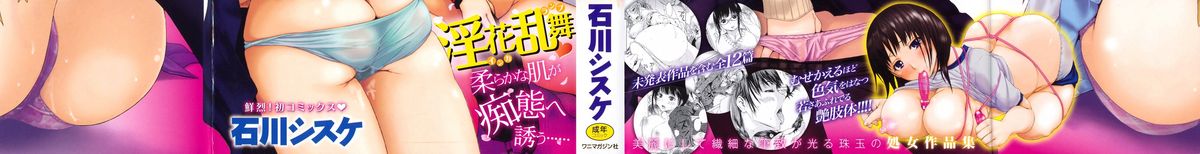 [石川シスケ] みだらなけもの