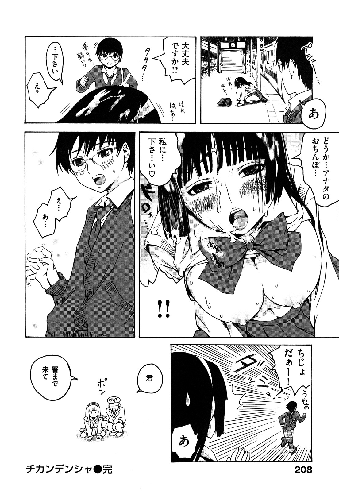 [石川シスケ] みだらなけもの