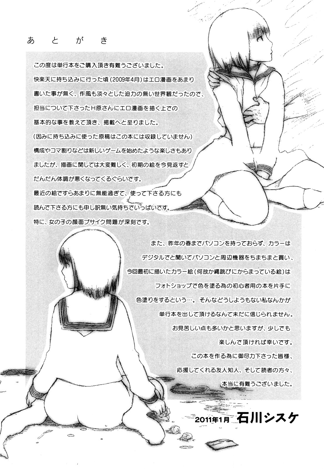 [石川シスケ] みだらなけもの