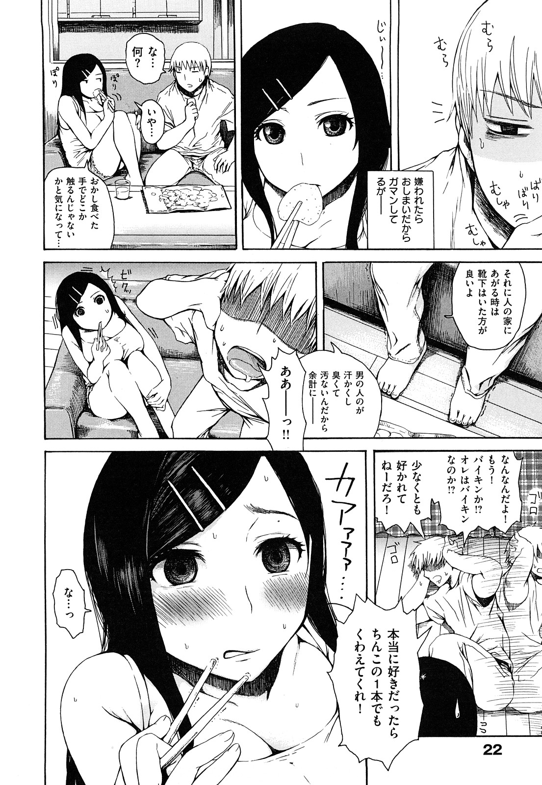 [石川シスケ] みだらなけもの
