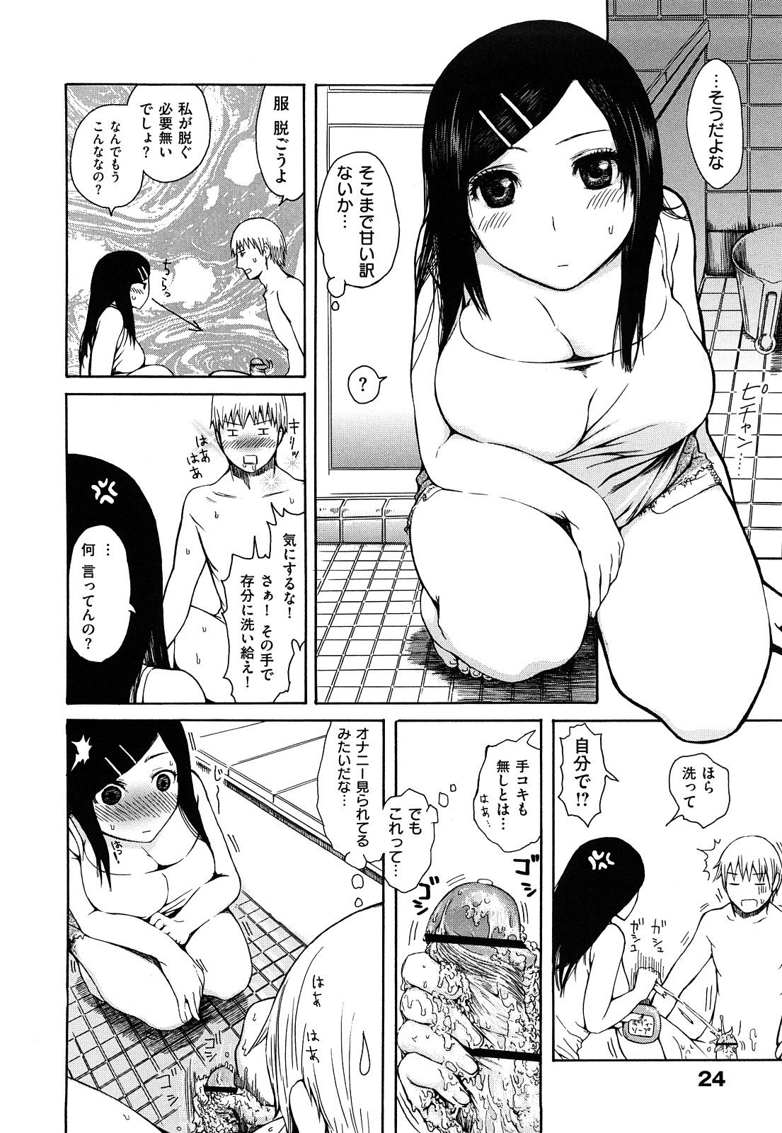 [石川シスケ] みだらなけもの