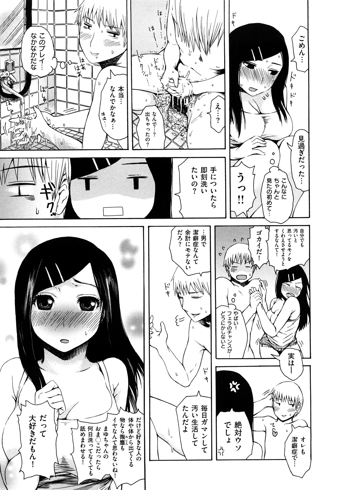 [石川シスケ] みだらなけもの
