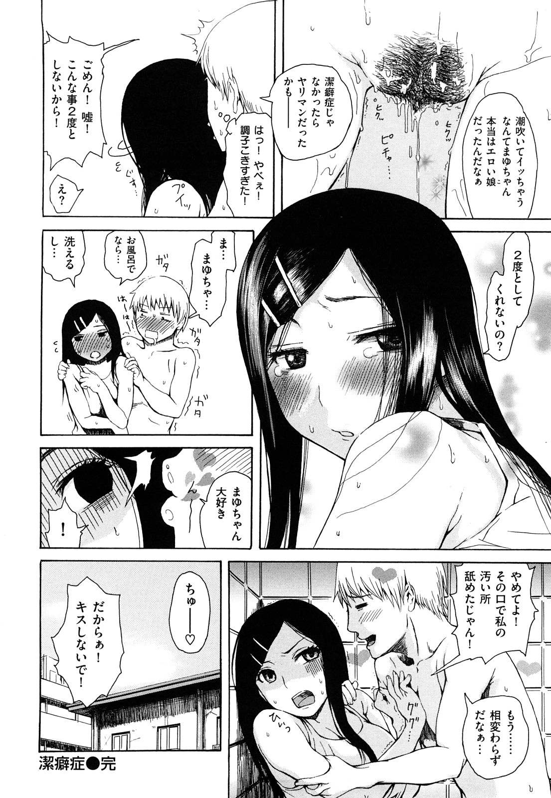 [石川シスケ] みだらなけもの
