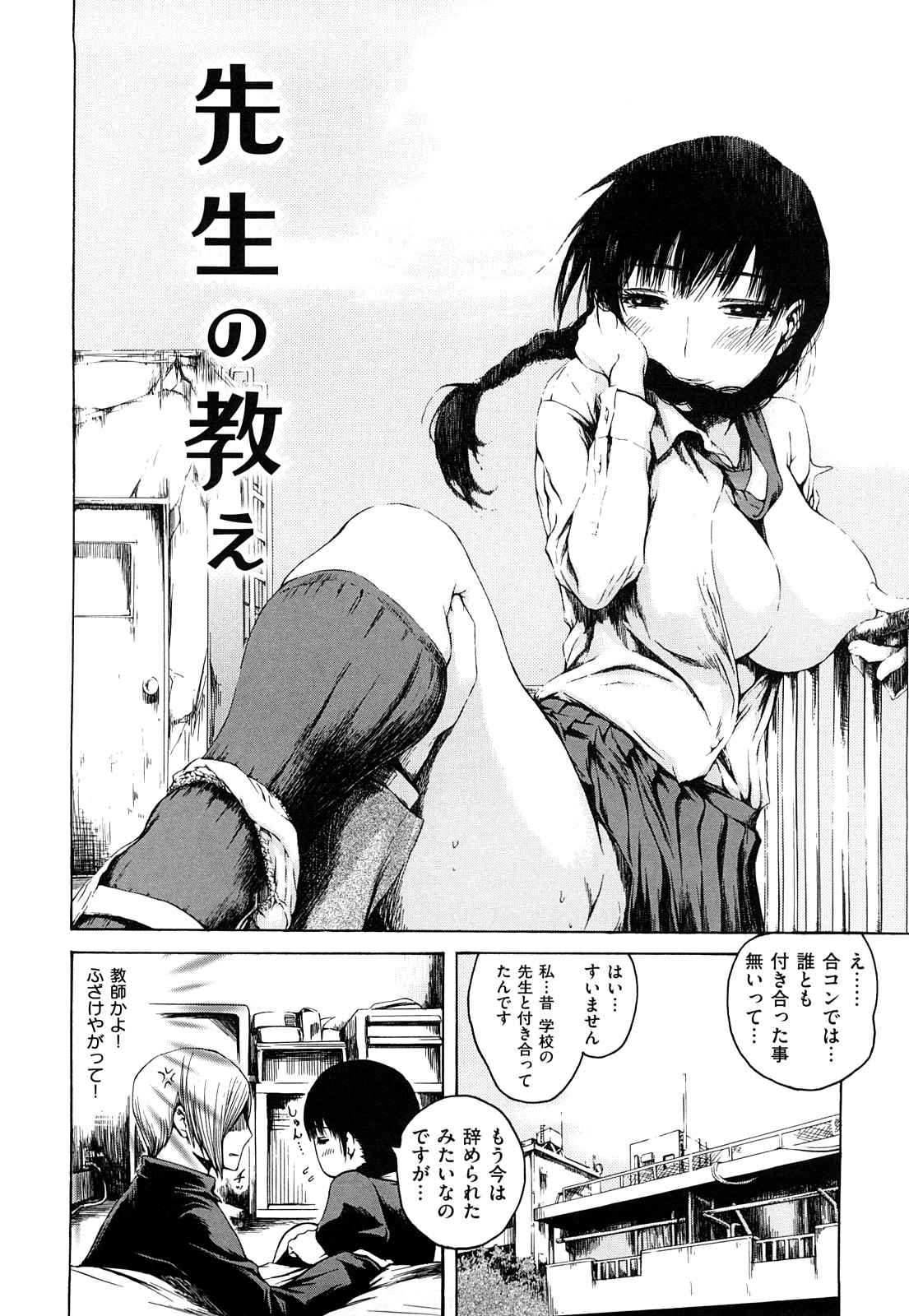 [石川シスケ] みだらなけもの