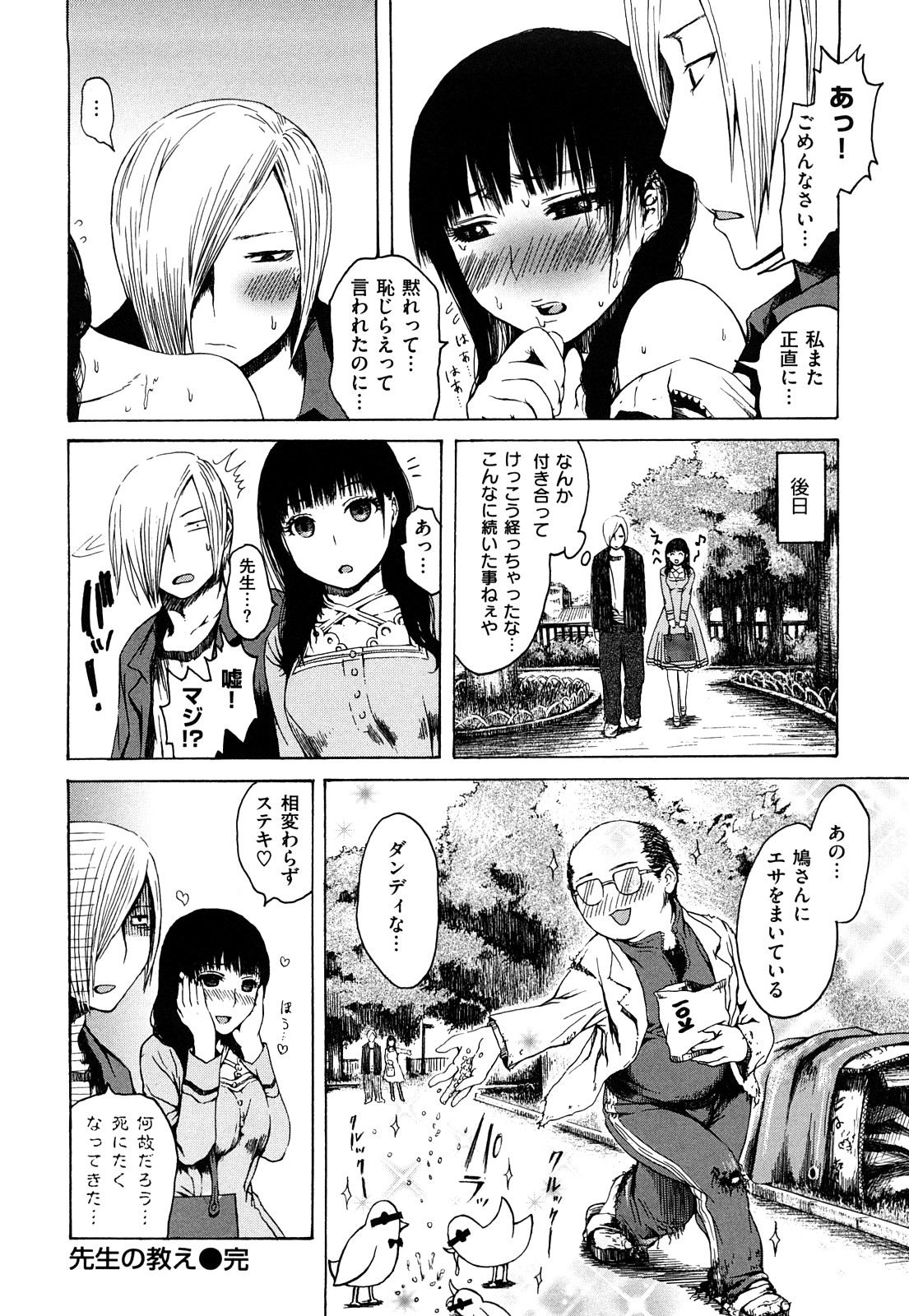 [石川シスケ] みだらなけもの