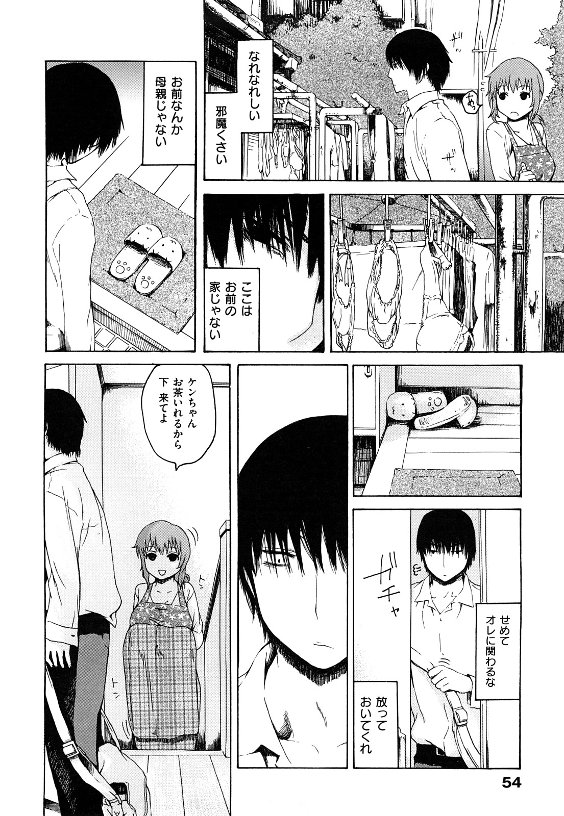 [石川シスケ] みだらなけもの