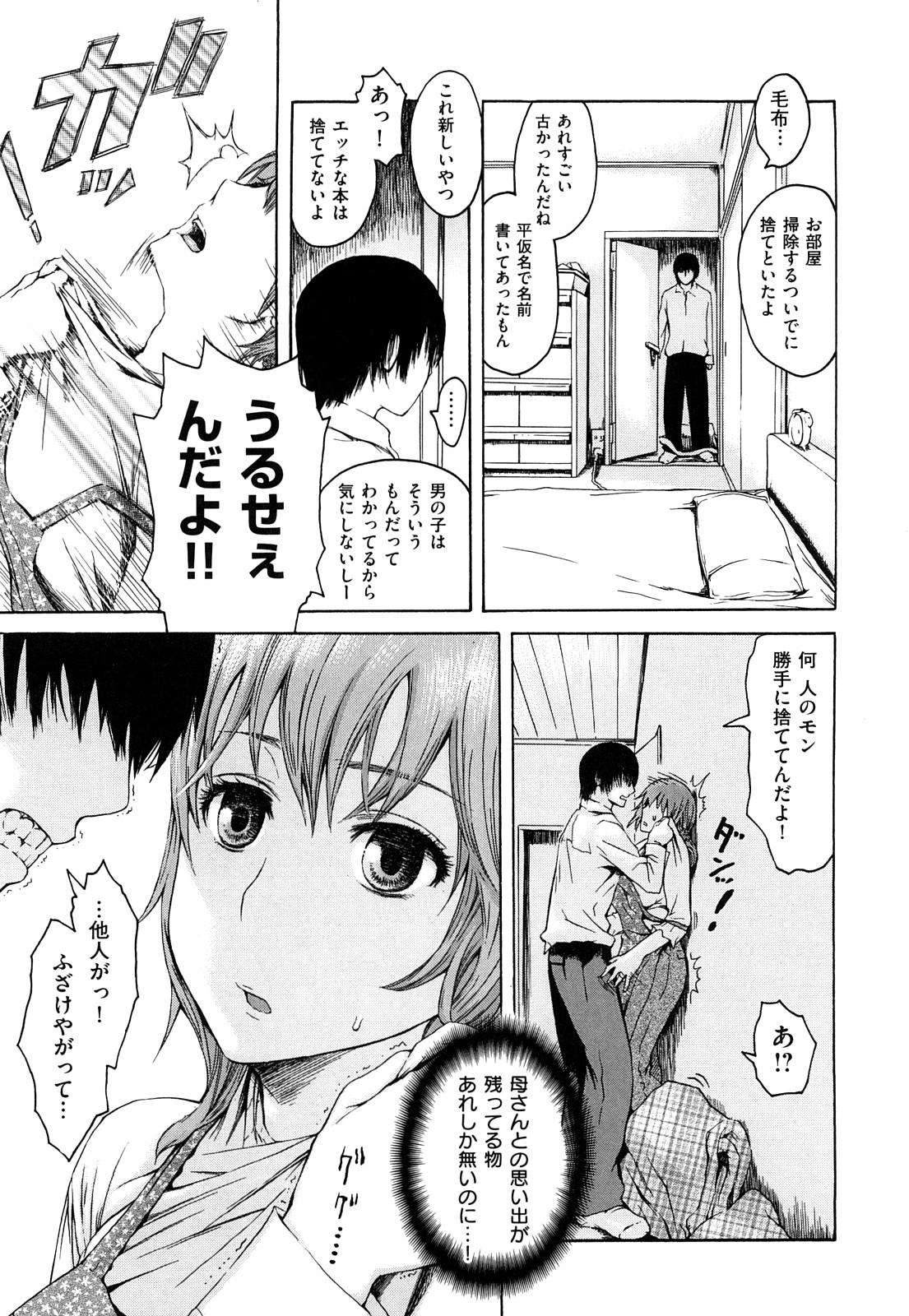 [石川シスケ] みだらなけもの