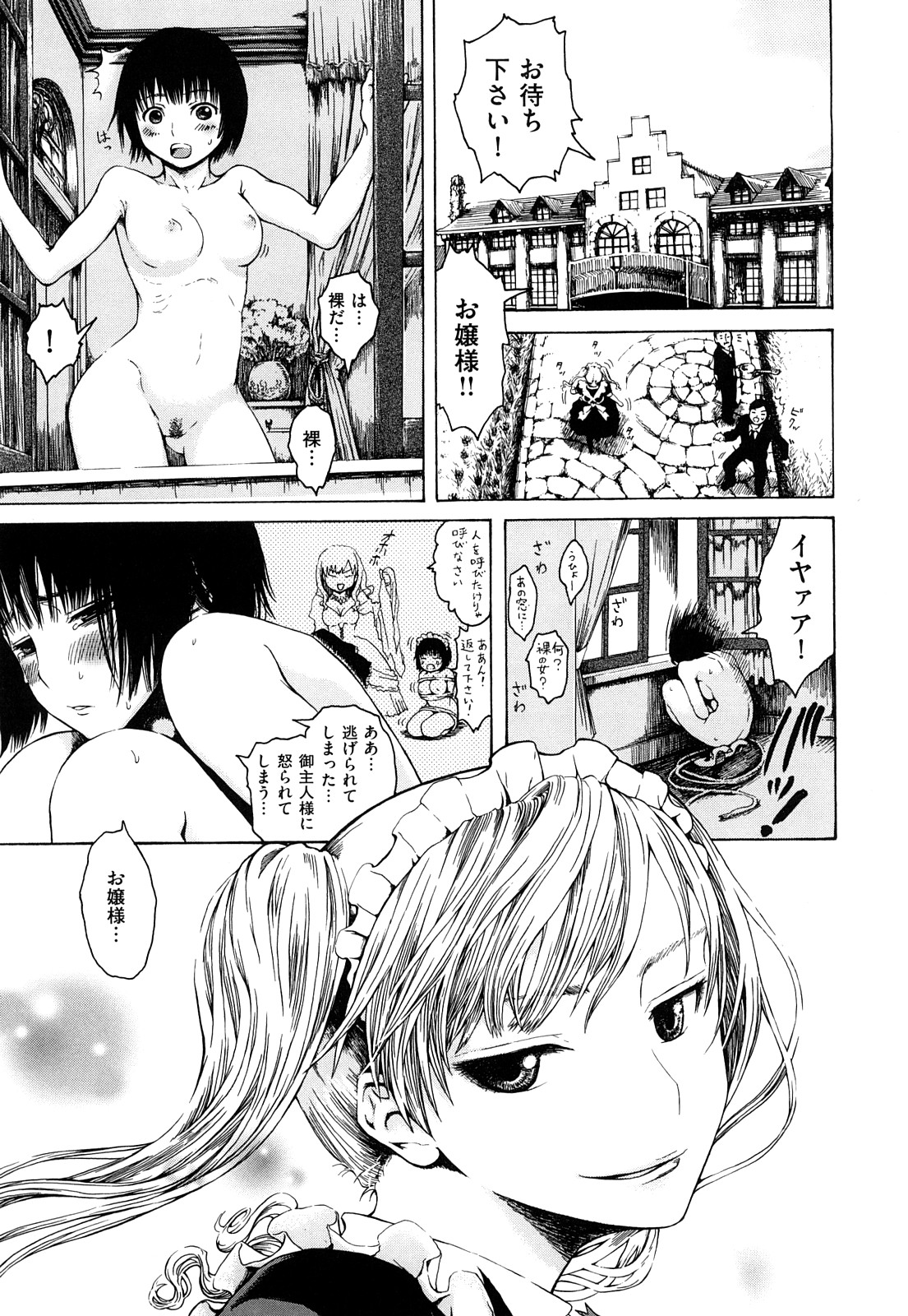[石川シスケ] みだらなけもの
